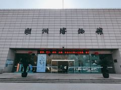 -湖州博物馆