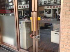 门面-新丰小吃(中山中路分店)