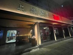 门面-上名堂·鱼头好吃(体育场路店)