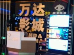 -万达影城(潍坊万达广场IMAX店)