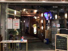 门面-乾园(天河城店)