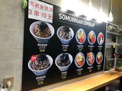 -传闻来紫菜包饭·打糕(西塔韩百店)