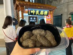 -叶氏麻糍(鼓浪屿店)