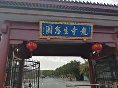 -龙寺生态园