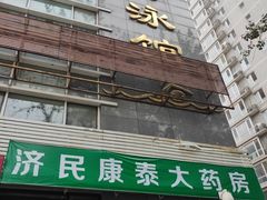 -特佳游泳馆(特佳中心店)