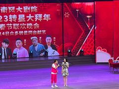 -南风大剧院莎梦二人转剧场