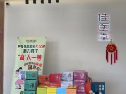 -佳医堂·小儿推拿·产后康复·脊柱养护(新华联家园店)