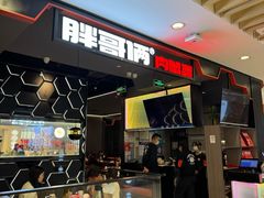 -胖哥俩肉蟹煲(湖滨银泰in77店)
