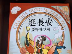 -茶话弄(中贸广场店)