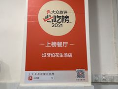 -没牙伯花生汤店(老药洲店)