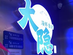 -金环海鲜自助(大坪时代天街店)