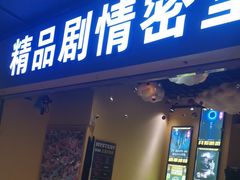 -谜盒子奇幻密室(南屏店)