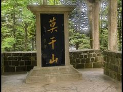 -莫干山风景区