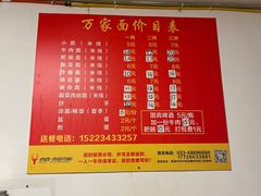 -万家面(重庆建川博物馆兵工商业街店)