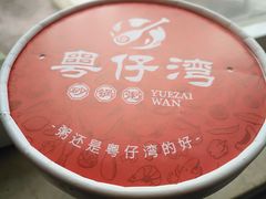 -粤仔湾砂锅粥(金太湖店)