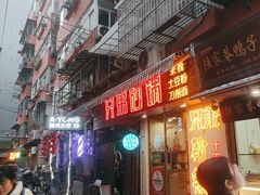 -兄弟砂锅(陆家巷店)