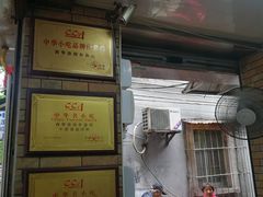 门面-珍珍小食店(西华路店)
