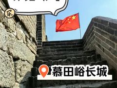 -慕田峪长城
