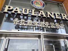门面-PAULANER普拉那德国啤酒花园(千玺广场店)