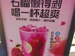 -7分甜(吴江新湖广场店)