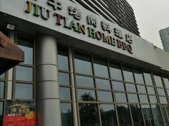 门面-九田家黑牛烤肉料理(珠江摩尔店)