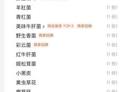 -菌之家·专业纯野生菌火锅·特色炒菌