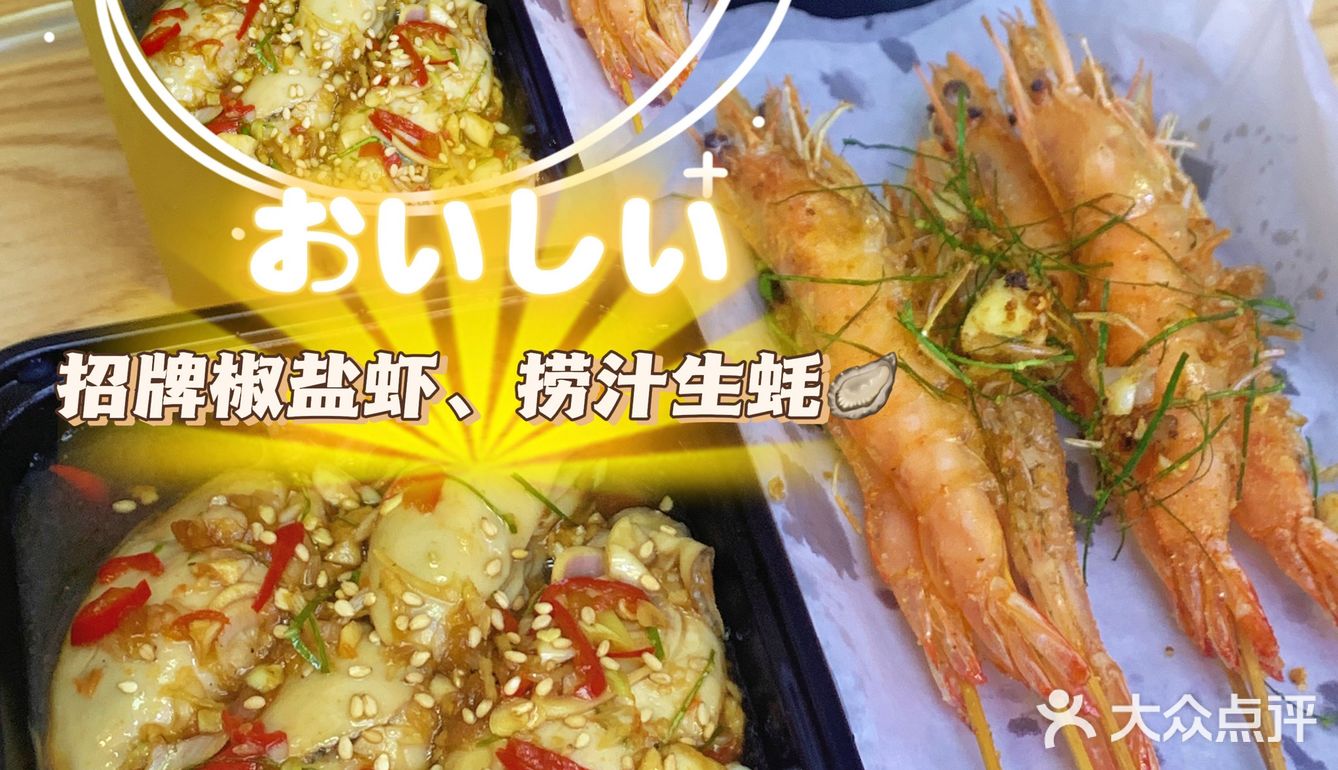 顺德大良美食｜良藤盐插虾🦐