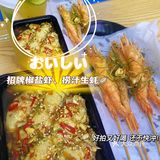 顺德大良美食｜良藤盐插虾🦐