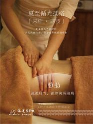 -依莲SPA