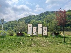 -秦岭终南山世界地质公园翠华山景区