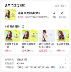-逸丝风尚专注烫染