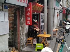 -老街杂酱面(东升街店)