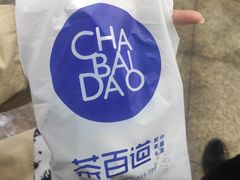 -茶百道(三圣街店)