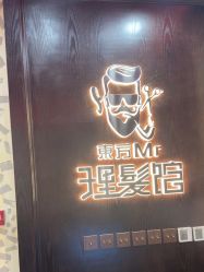 -东方先生国潮男士理发馆
