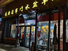 -长安后宰门水盆羊肉(新都心店)