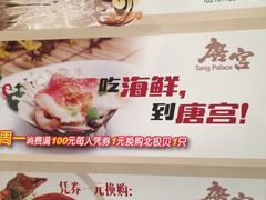 菜单-唐宫海鲜舫