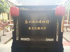 iphone_upload_pic-吴门人家·苏宴宫廷菜(拙政园店)