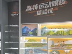-宝岛眼镜·星创视光中心(中泰店)