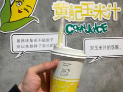 -黄记玉米汁(叠翠路店)