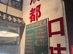 -方铲铲·成都板凳面(滨江银泰店)