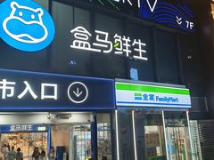 -盒马鲜生(观音桥店)