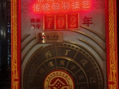 -泸州老窖景区