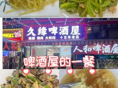 -人和啤酒屋海鲜大排档(营口路店)