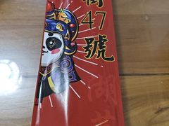 -小街47號江湖菜(四合院店)