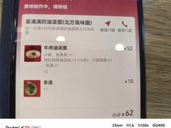 -吴满满油泼面(北方风味园店)