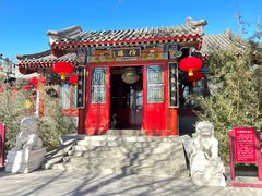 -仿膳饭庄