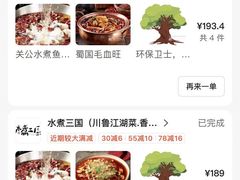 -水煮三国·川鲁江湖菜(香山店)