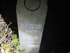 -梧桐山风景名胜区