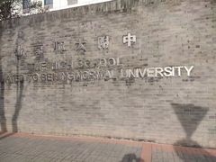 -北京师范大学附属中学