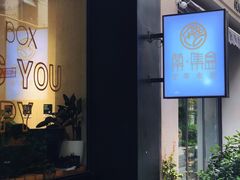 -时间集(东润·泰和苑店)